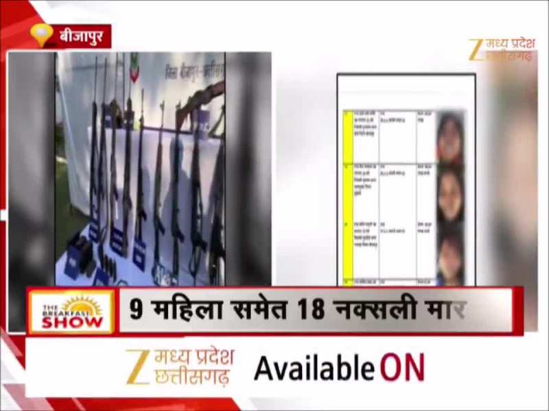 बीजापुर मुठभेड़ में बड़ा अपडेट, 9 महिला समेत कुल 18 नक्सली ढेर, शवों की हुई पहचान