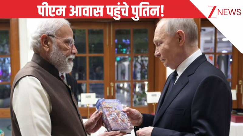 पीएम आवास पहुंचे Putin, खूब ठहाके लगाते दिखे दोनों दोस्त, मेहमान नवाजी में Modi ने गिफ्ट की भगवत गीता