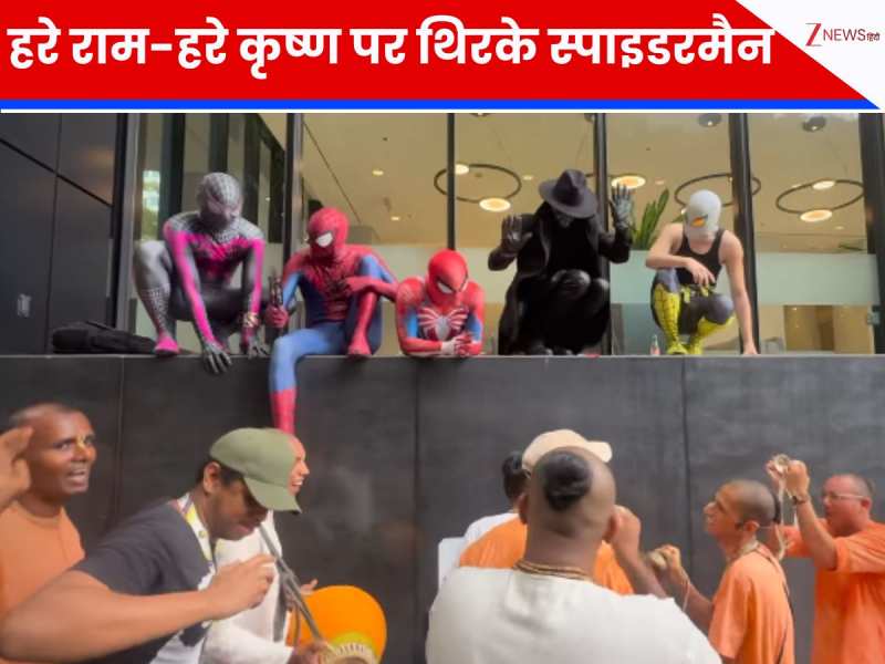 हरे रामा-हरे कृष्णा पर नाचते-मंजीरा बजाते दिखे स्पाइडरमैन, Video देखकर झूम उठे लोग