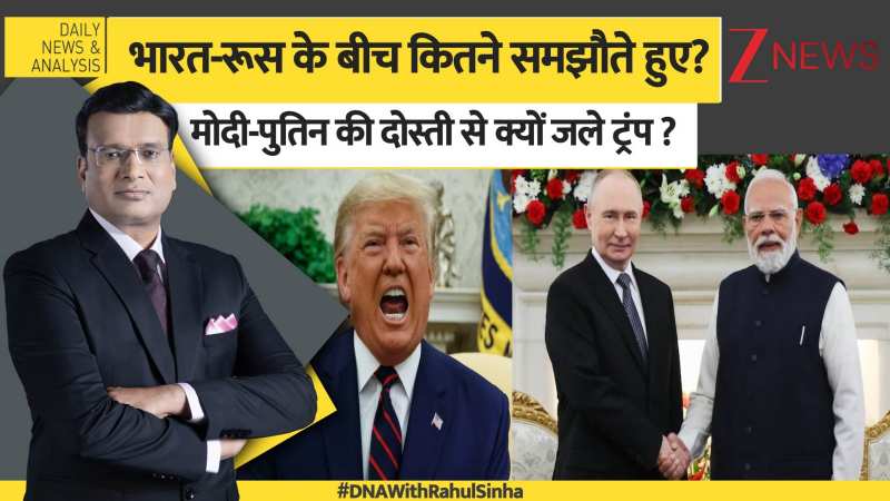 DNA : भारत-रूस के बीच कितने समझौते हुए?