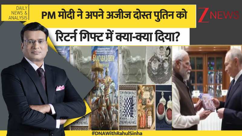 PM मोदी ने रूस के प्रेसिडेंट को दिए तोहफ़े