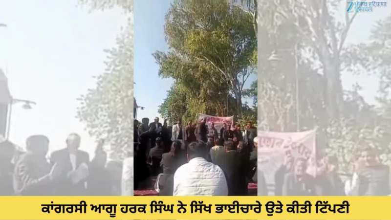 Harak Singh: ਕਾਂਗਰਸੀ ਆਗੂ ਹਰਕ ਸਿੰਘ ਨੇ ਸਿੱਖ ਭਾਈਚਾਰੇ ਉਤੇ ਕੀਤੀ ਟਿੱਪਣੀ