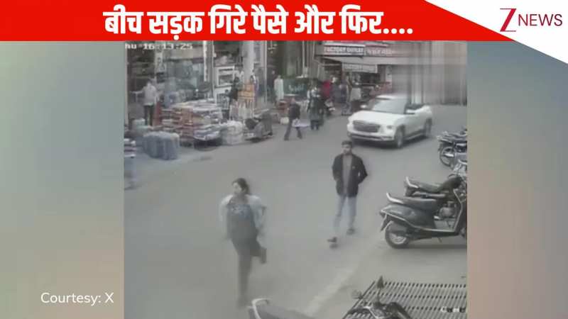 बीच सड़क महिला के हाथों से गिरी नोटों की गड्डी, जान पर खेल कर बाइक से उतरा युवक और पैसे लेकर भागा, वीडियो देखें