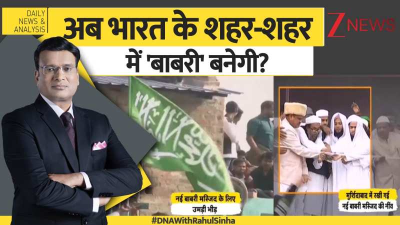 DNA: अब भारत के शहर-शहर में 'बाबरी' बनेगी?