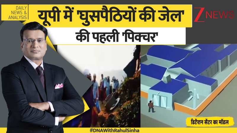 घुसपैठियों को बाहर करने में योगी का प्लान