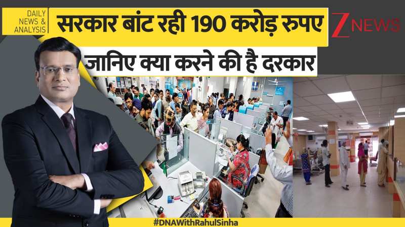 सरकार बांट रही 190 करोड़ रुपये