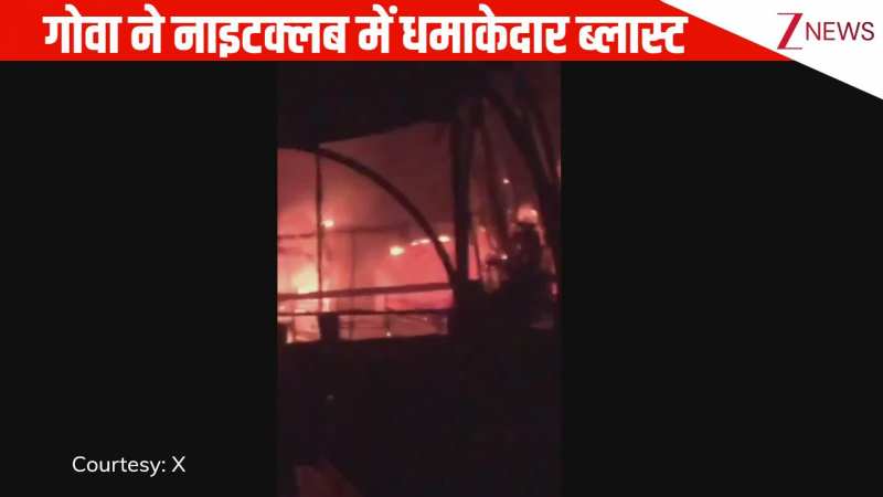 VIDEO: गोवा के नाइट क्लब में फटा सिलेंडर टूरिस्ट और स्टाफ समेत 23 की मौत, देखिए आग का तांडव रूप