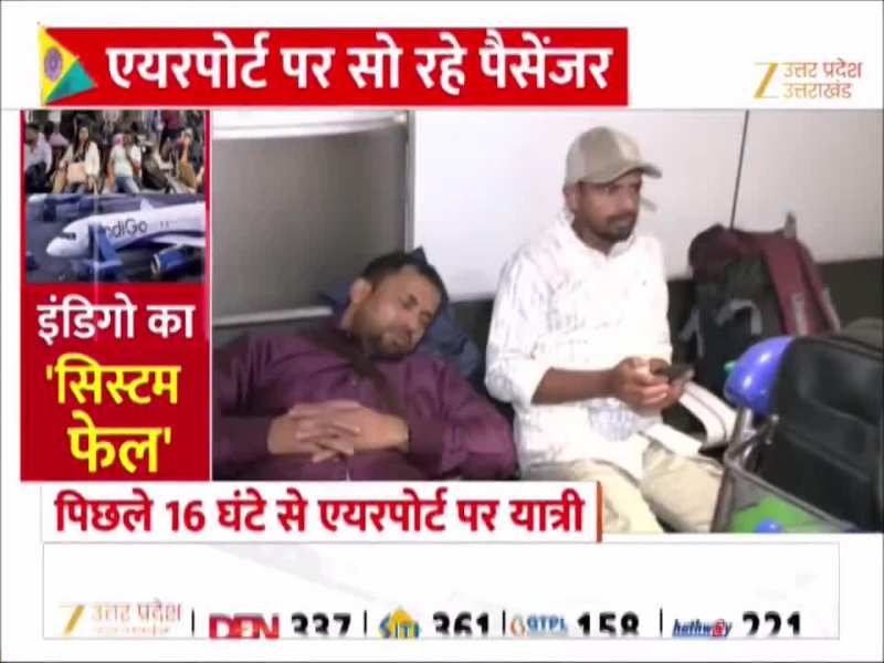 Indigo Crisis Video: इंडिगो का 'सिस्टम फेल', मुसाफिरों की बन गई रेल ! 16 घंटे से इंतजार कर रहे यात्री 