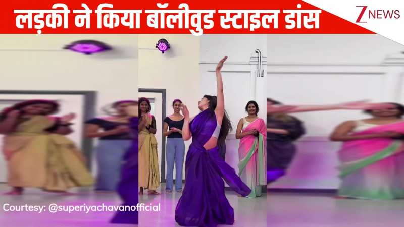 'धक-धक करने लगा' सॉन्ग पर लड़की ने किया बॉलीवुड स्टाइल डांस, सिजलिंग मूव्स ने बढ़ाया इंटरनेट का पारा!