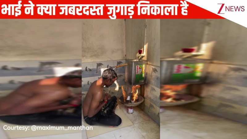 सर्दियों में गर्म पानी से नहाने के लिए लड़के ने निकाला जबरदस्त जुगाड़, लोग बोले- 'वाह क्या इनोवेटिव आइडिया है'