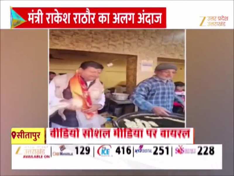 Sitapur video: जलेबी बनाते दिखे मंत्री राकेश राठौर, हलवाई की दुकान पर आजमाया हाथ