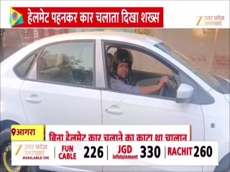 कार चालक का बिना हेमलेट का काट दिया चालान, आगरा की ट्रैफिक पुलिस का नया कारनामा