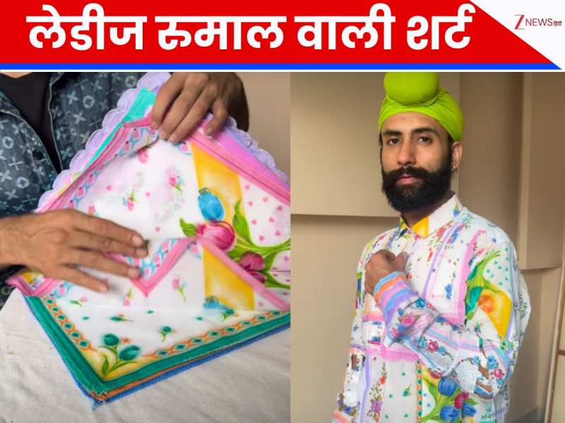 लेडीज रूमाल वाली शर्ट! शख्स को कहां से आया आइडिया? Video वायरल होते ही मचा तूफान