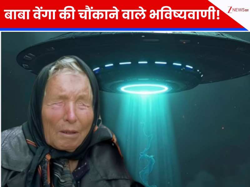 क्या फीफा विश्व कप में उतरेगा एलियन का अंतरिक्ष यान? बाबा वेंगा की 5 भविष्यवाणी