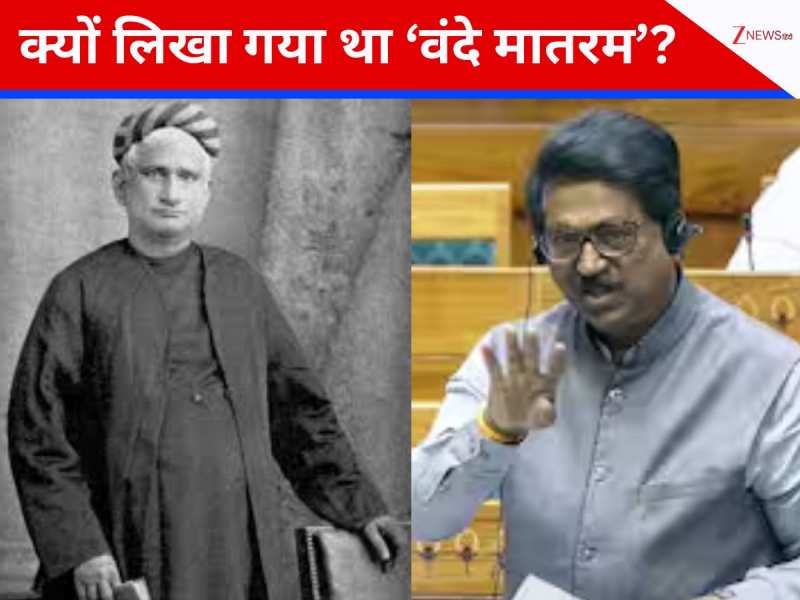 बंकिम चंद्र अंग्रेजों के खिलाफ क्यों बन गए थे बागी और लिख दिया 'वंदे मातरम्'? बंकिम चंद्र अंग्रेजों के खिलाफ क्यों बन गए थे बागी और लिख दिया 'वंदे मातरम्'?