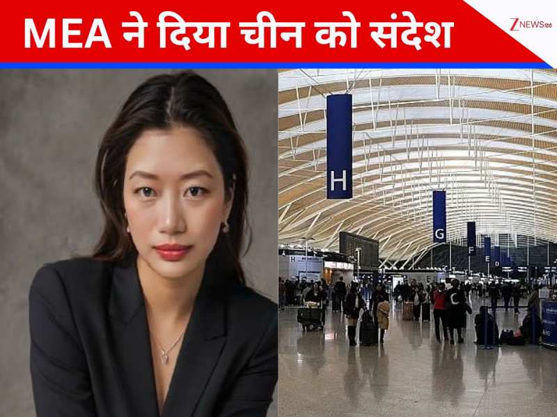 चीन भारतीय नागरिकों को टार्गेट... महिला के साथ दुर्व्यवहार पर MEA की चीन को चेतावनी चीन भारतीय नागरिकों को टार्गेट... महिला के साथ दुर्व्यवहार पर MEA की चीन को चेतावनी