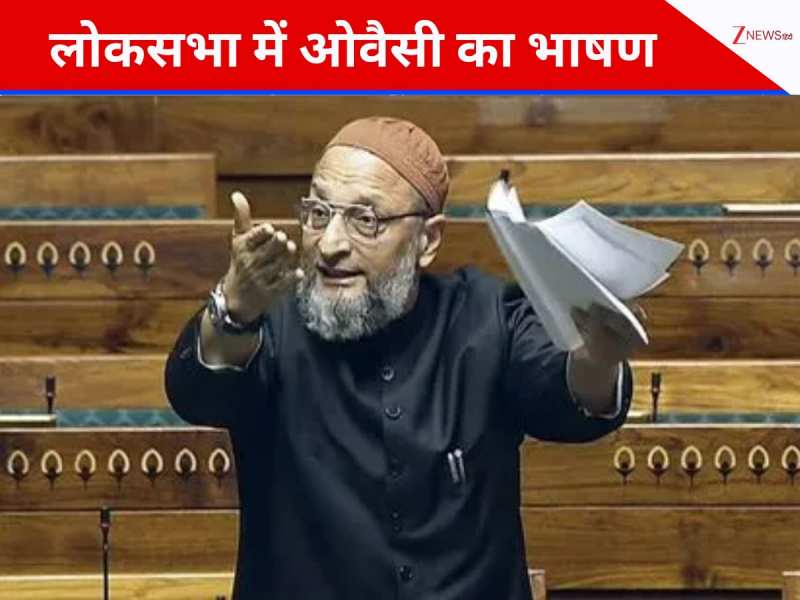 'हिंदू-मुसलमान जिंदाबाद...' संसद में असदुद्दीन ओवैसी ने लगाए, सांसदों ने की तारीफ 'हिंदू-मुसलमान जिंदाबाद...' संसद में असदुद्दीन ओवैसी ने लगाए, सांसदों ने की तारीफ