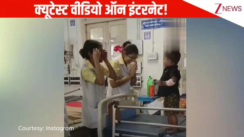 ओ वाओ सो क्यूट...नन्हे से मरीज का मन बहलाने के लिए बच्चे संग नर्स ने लगाए ठुमके, देखिए खूबसूरत वीडियो की एक झलक