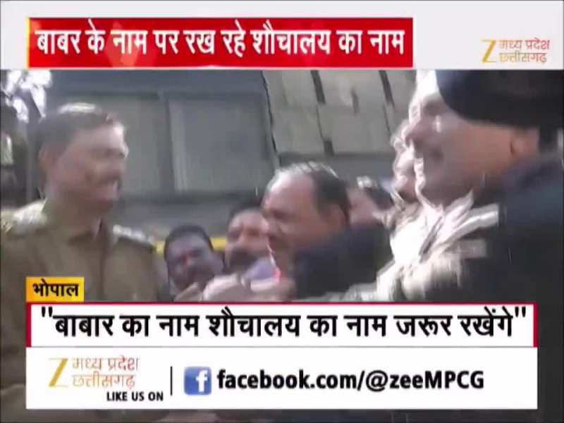 'बाबर' के नाम पर सुलभ शौचालय! भोपाल में संस्कृति बचाओ मंच का अनोखा प्रदर्शन