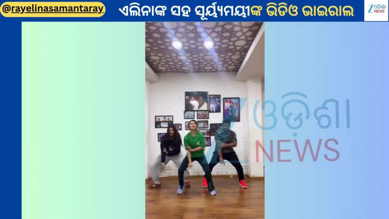 Patal ghanta Video: ଟ୍ରେଣ୍ଡିଂ ଗୀତ ପାତଲଘଣ୍ଟାରେ ଭାଇରାଲ ହେଲା ଏଲିନା ଓ ସୂର୍ୟ୍ୟମୟୀଙ୍କ ଭିଡିଓ