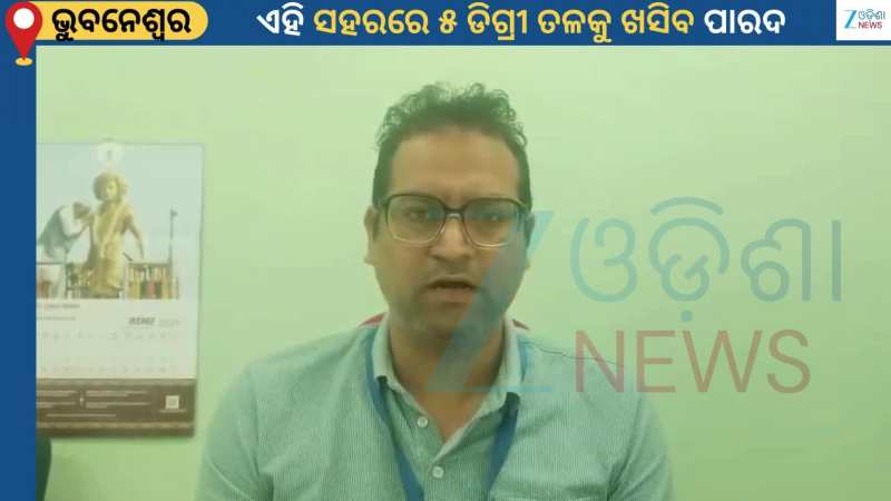 Odisha Weather: ଆଗାମୀ ୭ ଦିନ ଯାଏଁ ଶୀତ ଲହରି ନେଇ ସତର୍କ ସୂଚନା...୫ ଡିଗ୍ରୀ ତଳକୁ ଖସିବ ପାରଦ