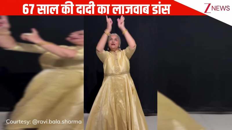 'ओ रंगरेजा' पर 67 साल की दादी का लाजवाब डांस, कॉन्फिडेंस ने लूट ली जनता की तारीफें, सब हुए फैन!