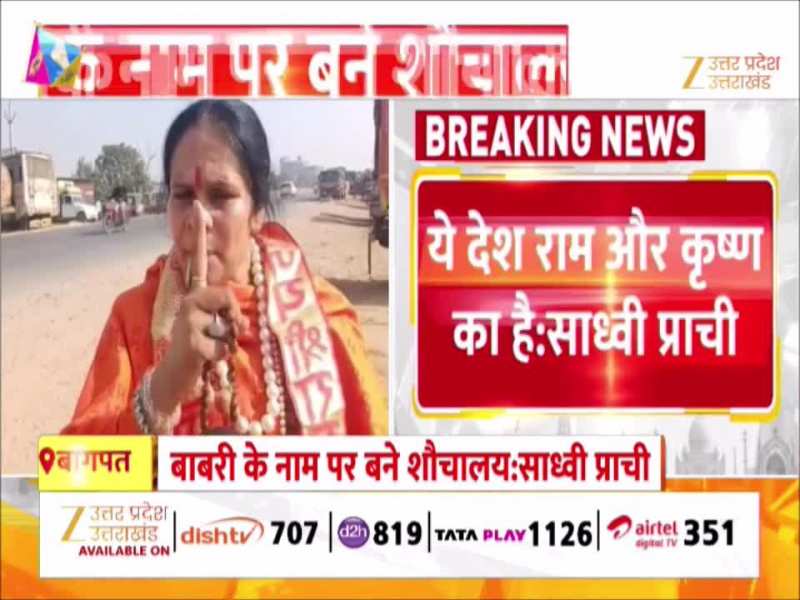 पश्चिम बंगाल में बाबरी मस्जिद के निर्माण के मुद्दे पर साध्वी प्राची का विवादित बयान, बाबर को बताया शौचालय