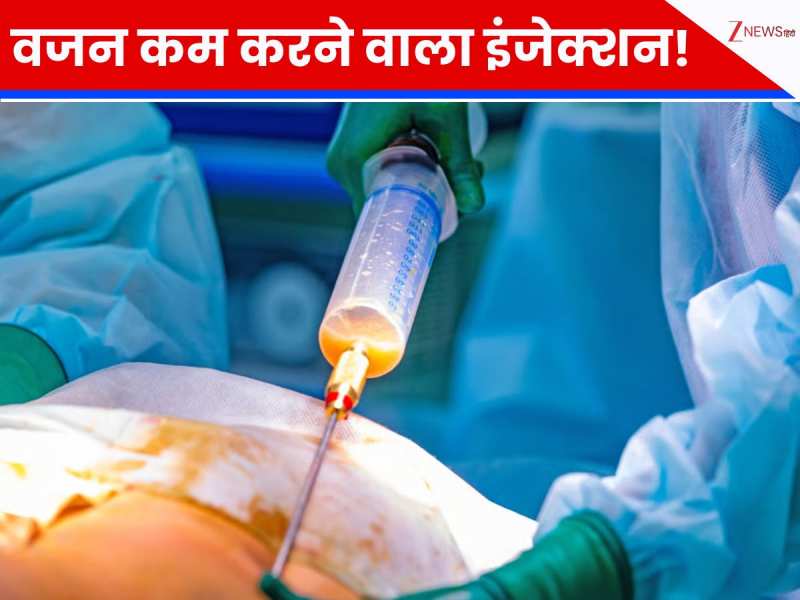 एक इंजेक्शन से हर बार 3.5 KG वजन करने वाली थेरेपी, महिला ने दिए 12 हजार! और फिर