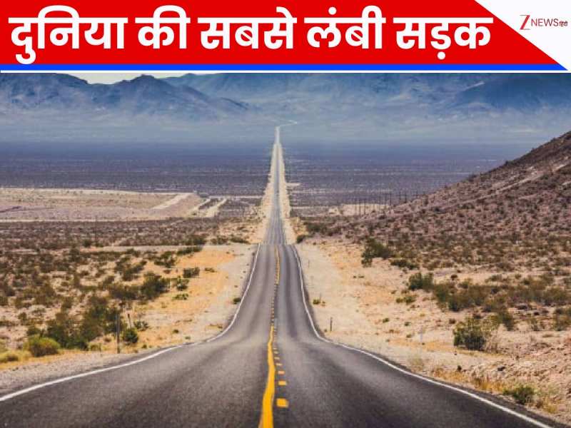 दुनिया की वो 30,000 किलोमीटर लंबी रहस्यमयी सड़क, जिसे पार करने में दो महीने लगते हैं
