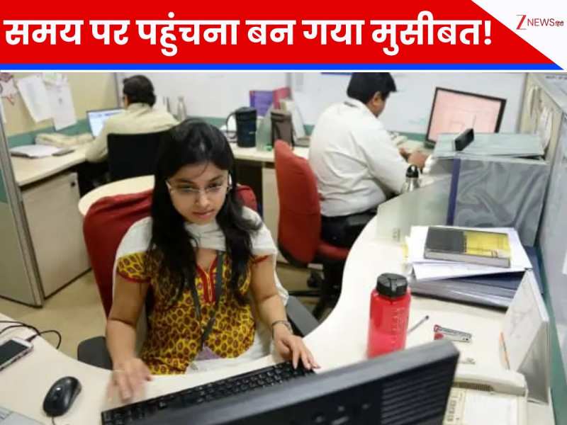 कैसे एक महिला 15 मिनट जल्दी ऑफिस आने की वजह से खो बैठी जॉब! कोर्ट में जज ने भी कहा..