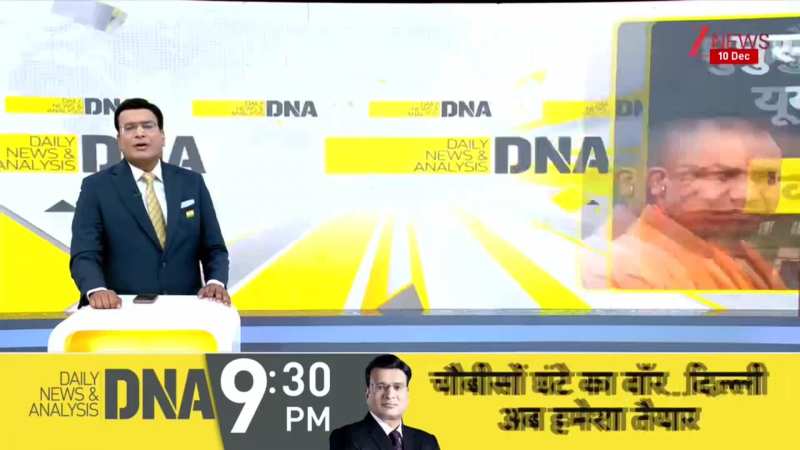 DNA : घुसपैठियों के खिलाफ क्या है योगी का 9 लेयर प्लान I Yogi Adityanath I Detention Centre