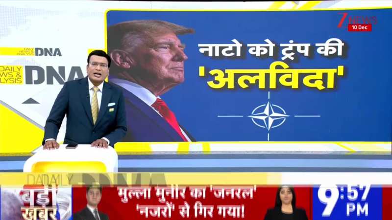 DNA: पुतिन के लिए यूरोप को छोड़ेंगे ट्रंप ? | Nato | America | Trump | Putin | ZEE News