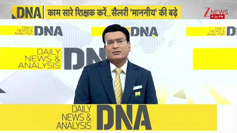 DNA : सरकार ने MLA की सैलरी..3 गुना क्यों बढ़ाई?विधायक Vs शिक्षक..किसकी सैलरी ज्यादा हो?