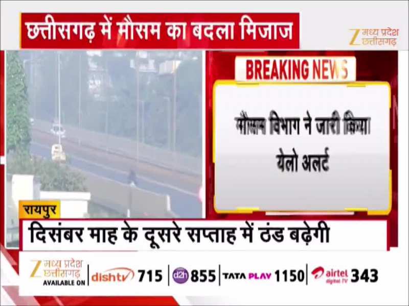 छत्तीसगढ़ में पड़ रही कड़ाके की ठंड, शीतलहर से घरों में दुबके लोग, अलाव का सहारा