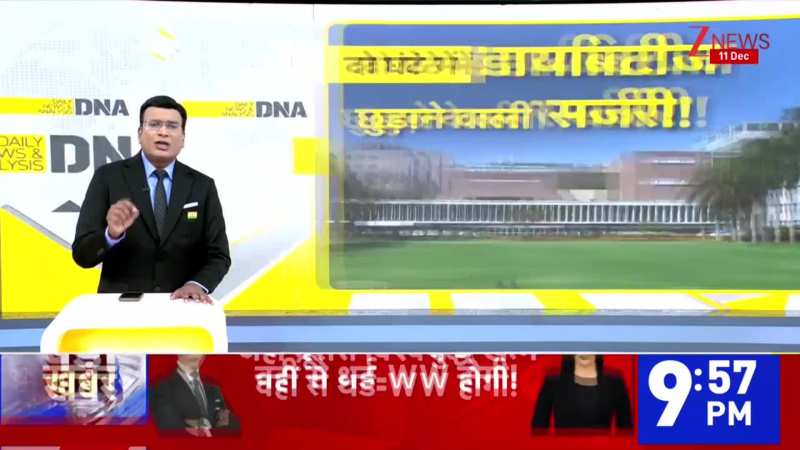 DNA: मिल गया डायबिटीज का पूरा इलाज.. |  #diabetesawareness #healthtips #diabetescure
