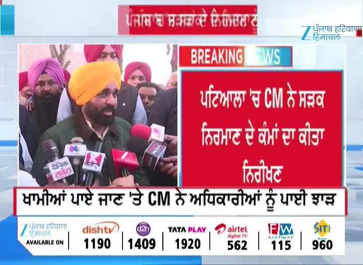 ਪੰਜਾਬ 'ਚ ਸੜਕਾਂ ਦੇ ਨਿਰਮਾਣ ਨੂੰ ਲੈ ਕੇ ਐਕਸ਼ਨ 'ਚ CM ਮਾਨ