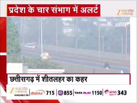 छत्तीसगढ़ के 4 संभागों में भीषण शीतलहर का अलर्ट, कड़ाके की ठंड से कांपे लोग