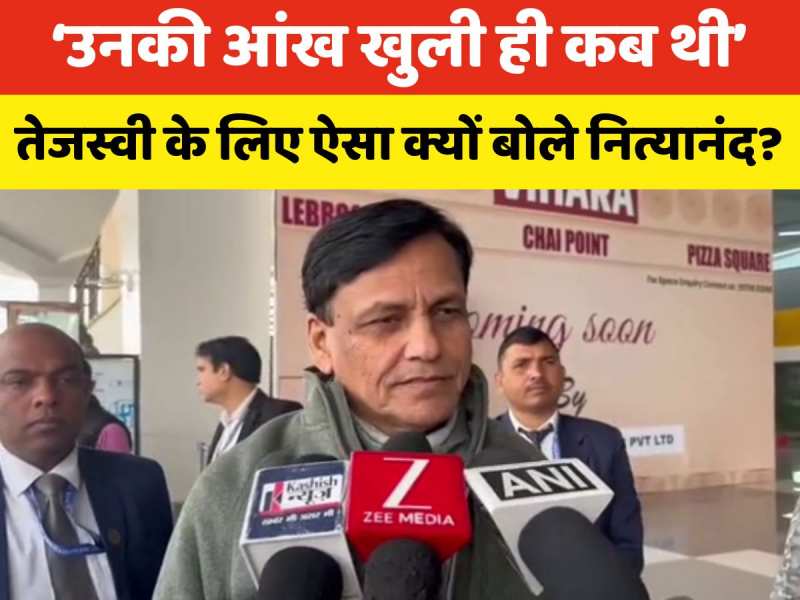 VIDEO: तेजस्वी को शिवानंद तिवारी ने दी सलाह तो नित्यानंद राय कह दी ये बात