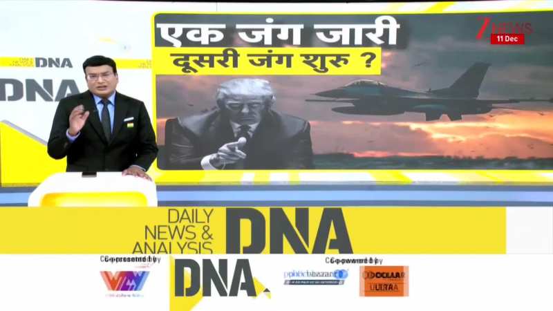 DNA : वेनेजुएला में यूएस फौज ने मचाई 'लूट'! | TRUMP | VENEZUELA