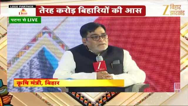ZEE Bihar Samvad: तेजस्वी यादव को गले लगाने को लेकर क्या बोले बिहार सरकार के मंत्री रामकृपाल यादव
