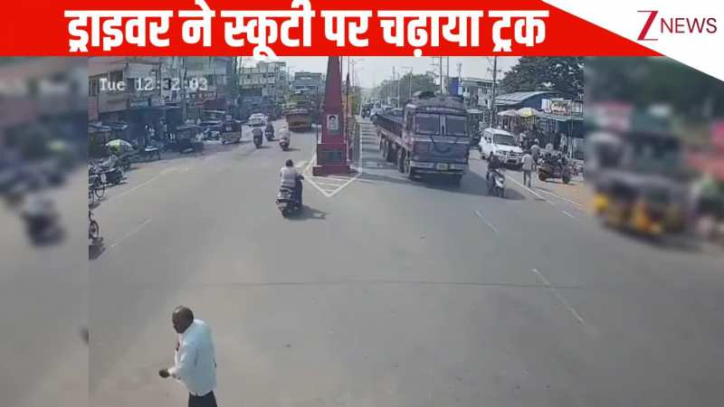 साइड से जा रही स्कूटी पर ड्राइवर ने चढ़ाया ट्रक, खौफनाक नजारे देख उड़ गए पब्लिक के होश, सीसीटीवी में कैद