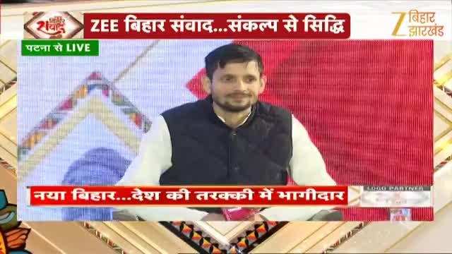 Zee Bihar Samvad: नेता प्रतिपक्ष को पता है कि उनके पास कोई ऑप्शन नहीं है, तरारी विधायक विशाल प्रशांत बोले