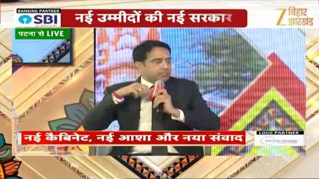 Zee Bihar Samvad: अगले 5 साल के लिए नीतीश सरकार के मंत्री नितिन नबीन का क्या होगा विजन देखें यहां
