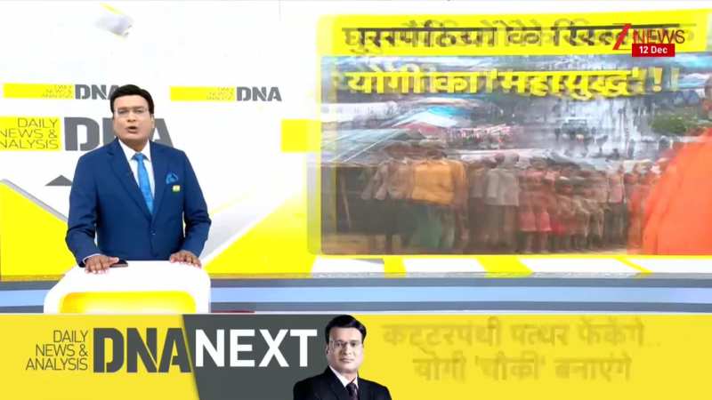 DNA: अवैध घुसपैठियों के खिलाफ योगी का 'महायुद्ध' ! Yogi Adityanath। Bangladeshi। Zee News