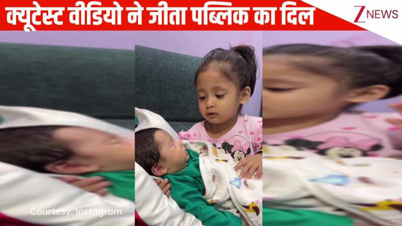 छोटे भाई को गाना सुनाती दिखी बड़ी बहन, वीडियो पर आए मिलियन व्यूज, क्यूटनेस ने जीता दिल