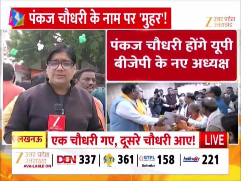 UP BJP President Nomination Video: सिर्फ पंकज चौधरी ने ही किया नामांकन, प्रस्तावक बने CM योगी और डिप्टी सीएम