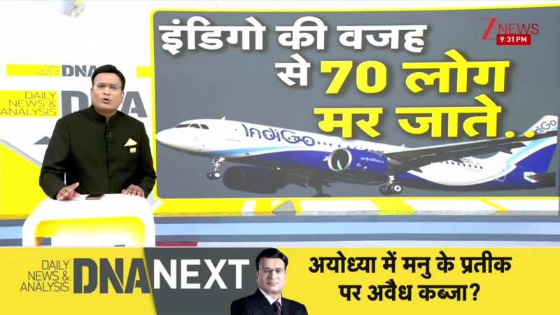 DNA: इंडिगो की वजह से  70 लोग मर जाते! Indigo Airlines | Zee News