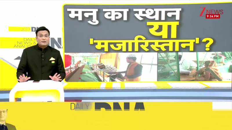 DNA: मनु का स्थान या 'मजारिस्तान'? Ayodhya News। Zee News
