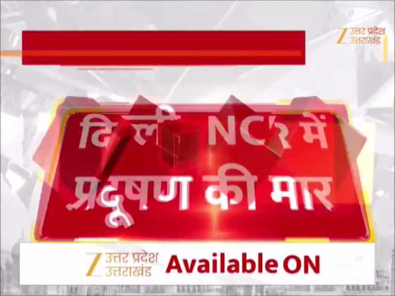 नोएडा गाजियाबाद में सांसों का संकट! गैस चेंबर में तब्दील हुआ NCR