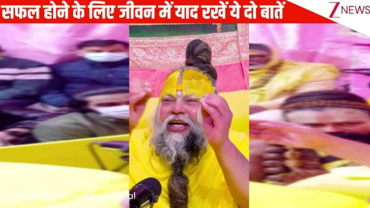 Premanand Ji Maharaj ने बताई दो अहम बातें, जो व्यक्ति को जीवन में सफल बना देंगी, दिमाग में बैठा लीजिए ये सलाह